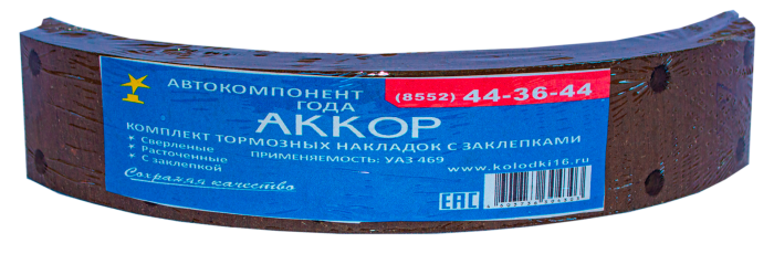 Накладки тормозные с заклепками 469-3502105