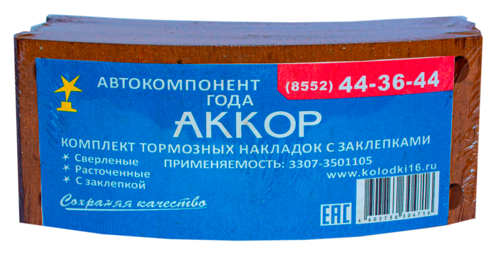 Накладки тормозные с заклепками 3307-3501105